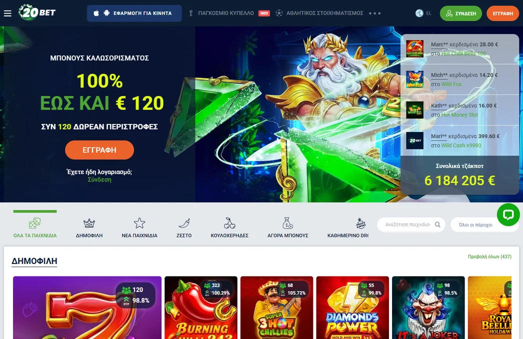 Διεκδικήστε μπόνους 20Bet