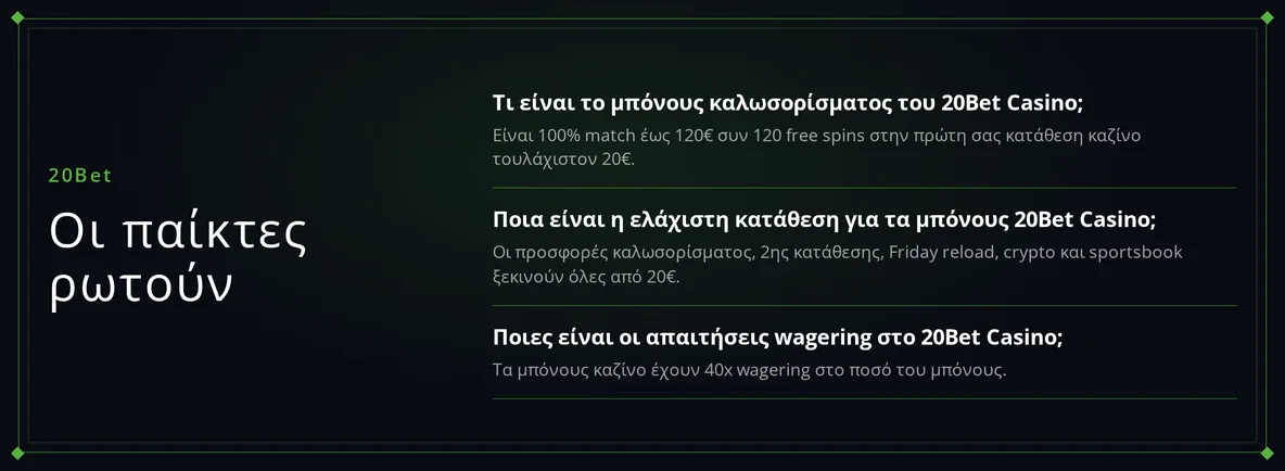 Διάβασε τις γρήγορες απαντήσεις